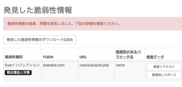 VAddyによるevalインジェクション攻撃の検出イメージ